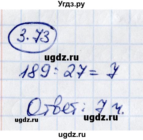 ГДЗ (Решебник к учебнику 2021) по математике 5 класс Виленкин Н.Я. / §3 / 3.73
