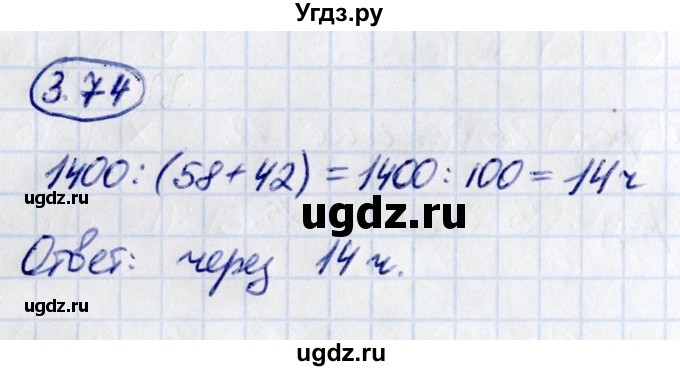 ГДЗ (Решебник к учебнику 2021) по математике 5 класс Виленкин Н.Я. / §3 / 3.74