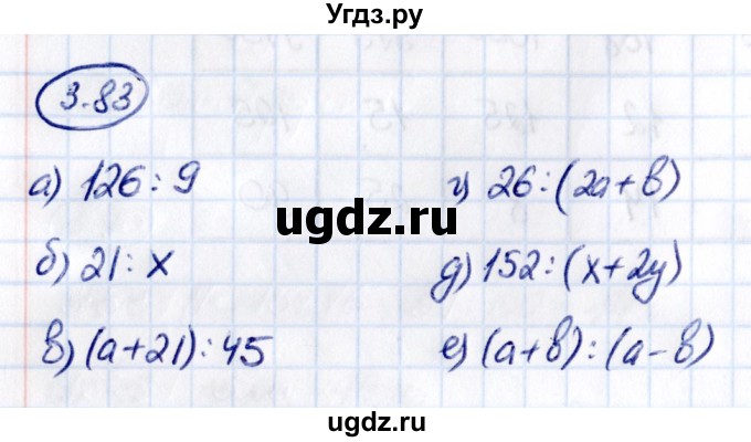 ГДЗ (Решебник к учебнику 2021) по математике 5 класс Виленкин Н.Я. / §3 / 3.83