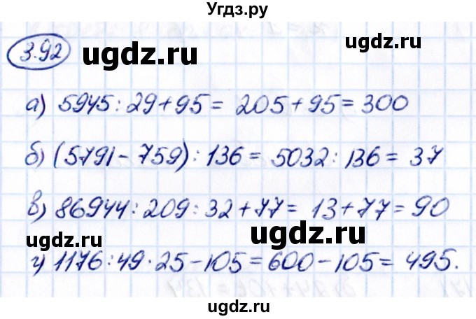 ГДЗ (Решебник к учебнику 2021) по математике 5 класс Виленкин Н.Я. / §3 / 3.92