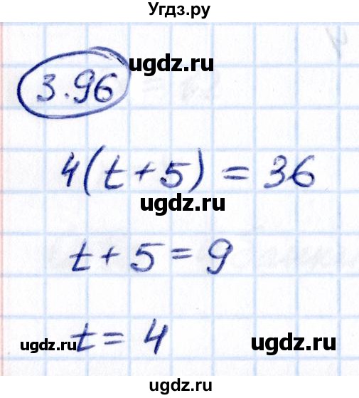 ГДЗ (Решебник к учебнику 2021) по математике 5 класс Виленкин Н.Я. / §3 / 3.96