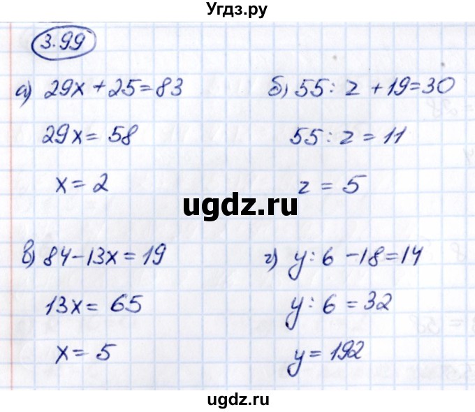 ГДЗ (Решебник к учебнику 2021) по математике 5 класс Виленкин Н.Я. / §3 / 3.99