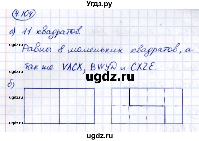 ГДЗ (Решебник к учебнику 2021) по математике 5 класс Виленкин Н.Я. / §4 / 4.104