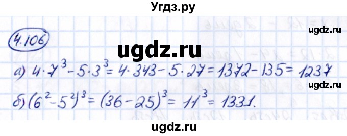 ГДЗ (Решебник к учебнику 2021) по математике 5 класс Виленкин Н.Я. / §4 / 4.106