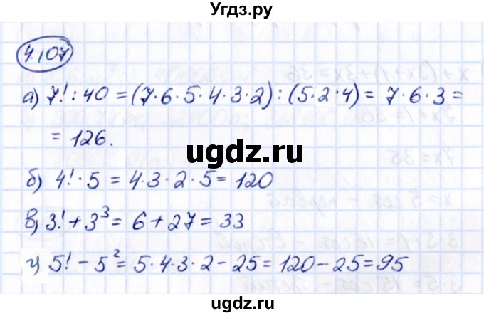 ГДЗ (Решебник к учебнику 2021) по математике 5 класс Виленкин Н.Я. / §4 / 4.107