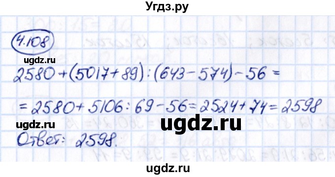 ГДЗ (Решебник к учебнику 2021) по математике 5 класс Виленкин Н.Я. / §4 / 4.108