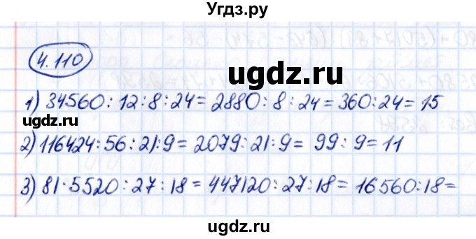 ГДЗ (Решебник к учебнику 2021) по математике 5 класс Виленкин Н.Я. / §4 / 4.110