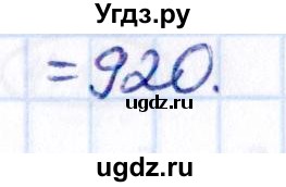 ГДЗ (Решебник к учебнику 2021) по математике 5 класс Виленкин Н.Я. / §4 / 4.110(продолжение 2)