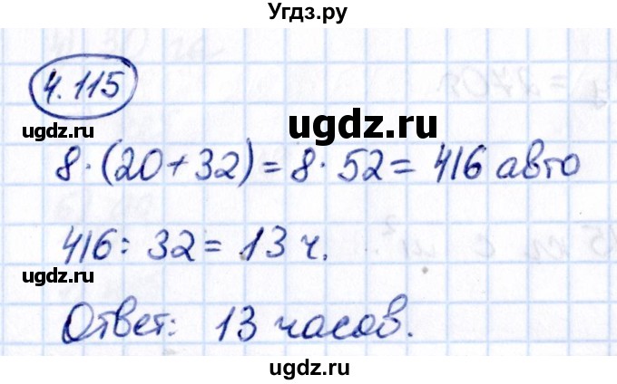 ГДЗ (Решебник к учебнику 2021) по математике 5 класс Виленкин Н.Я. / §4 / 4.115