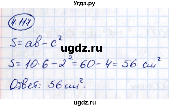 ГДЗ (Решебник к учебнику 2021) по математике 5 класс Виленкин Н.Я. / §4 / 4.117