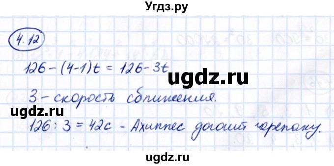 ГДЗ (Решебник к учебнику 2021) по математике 5 класс Виленкин Н.Я. / §4 / 4.12