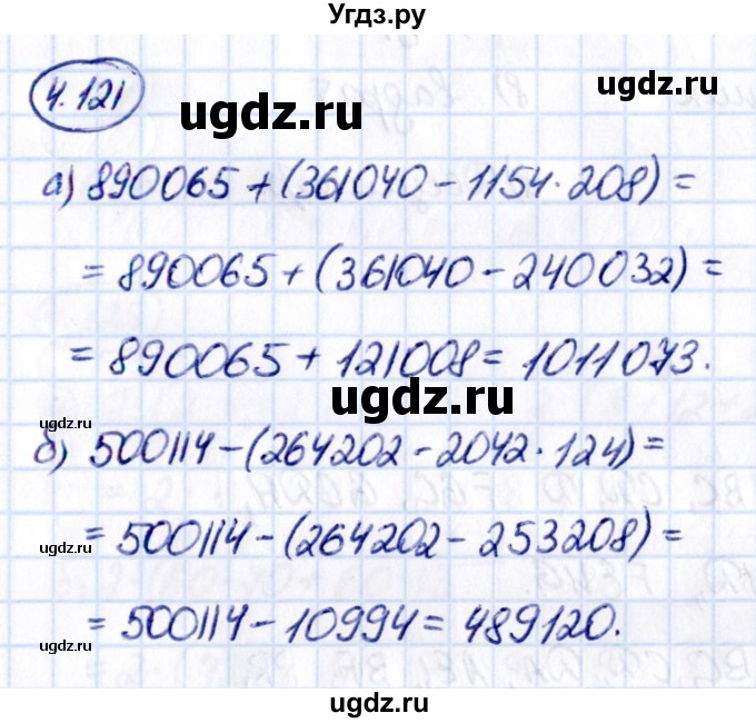 ГДЗ (Решебник к учебнику 2021) по математике 5 класс Виленкин Н.Я. / §4 / 4.121