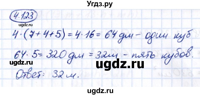 ГДЗ (Решебник к учебнику 2021) по математике 5 класс Виленкин Н.Я. / §4 / 4.123
