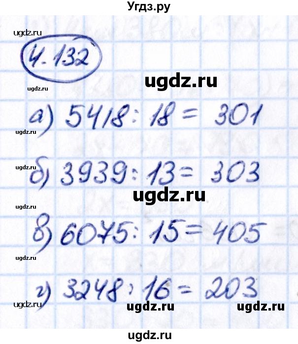 ГДЗ (Решебник к учебнику 2021) по математике 5 класс Виленкин Н.Я. / §4 / 4.132