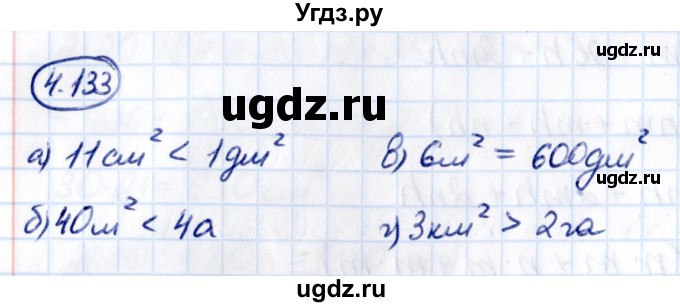 ГДЗ (Решебник к учебнику 2021) по математике 5 класс Виленкин Н.Я. / §4 / 4.133