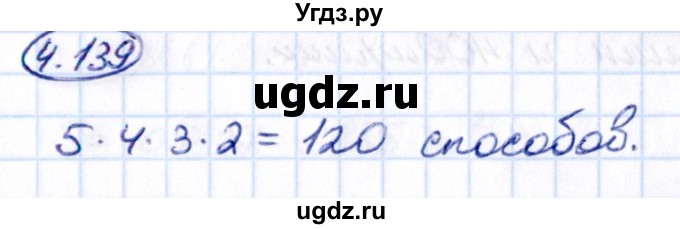 ГДЗ (Решебник к учебнику 2021) по математике 5 класс Виленкин Н.Я. / §4 / 4.139