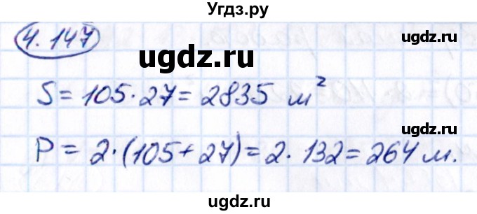 ГДЗ (Решебник к учебнику 2021) по математике 5 класс Виленкин Н.Я. / §4 / 4.147