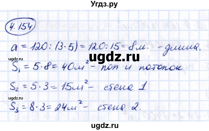 ГДЗ (Решебник к учебнику 2021) по математике 5 класс Виленкин Н.Я. / §4 / 4.154