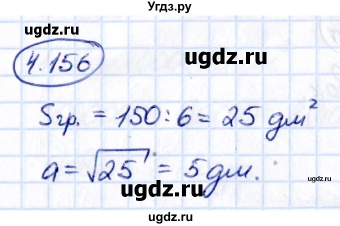 ГДЗ (Решебник к учебнику 2021) по математике 5 класс Виленкин Н.Я. / §4 / 4.156