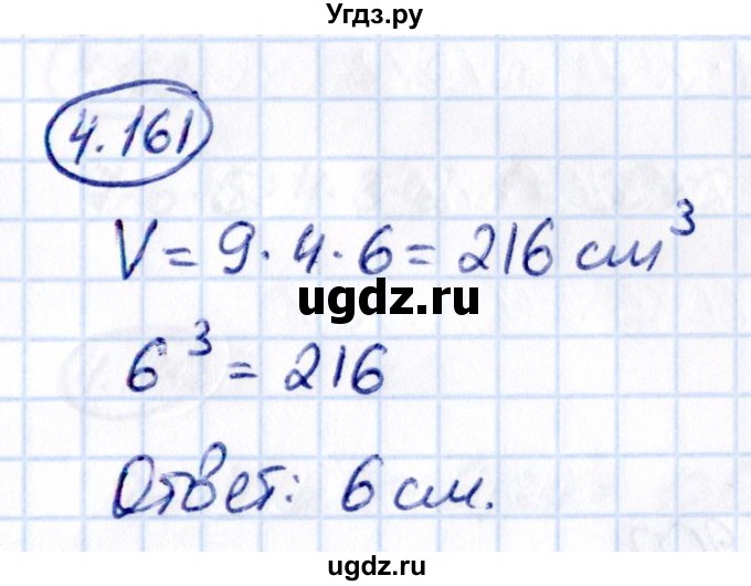 ГДЗ (Решебник к учебнику 2021) по математике 5 класс Виленкин Н.Я. / §4 / 4.161
