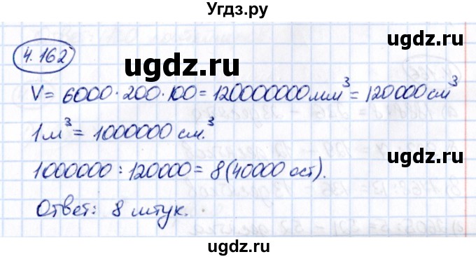 ГДЗ (Решебник к учебнику 2021) по математике 5 класс Виленкин Н.Я. / §4 / 4.162