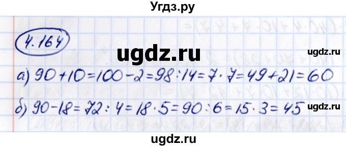 ГДЗ (Решебник к учебнику 2021) по математике 5 класс Виленкин Н.Я. / §4 / 4.164