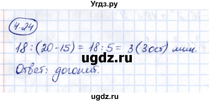 ГДЗ (Решебник к учебнику 2021) по математике 5 класс Виленкин Н.Я. / §4 / 4.24
