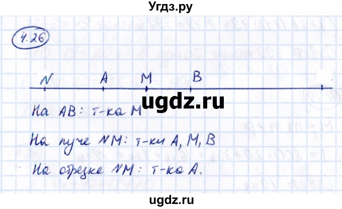 ГДЗ (Решебник к учебнику 2021) по математике 5 класс Виленкин Н.Я. / §4 / 4.26