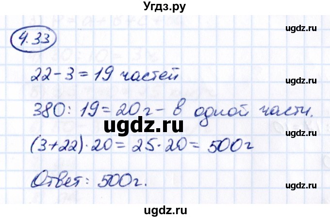 ГДЗ (Решебник к учебнику 2021) по математике 5 класс Виленкин Н.Я. / §4 / 4.33