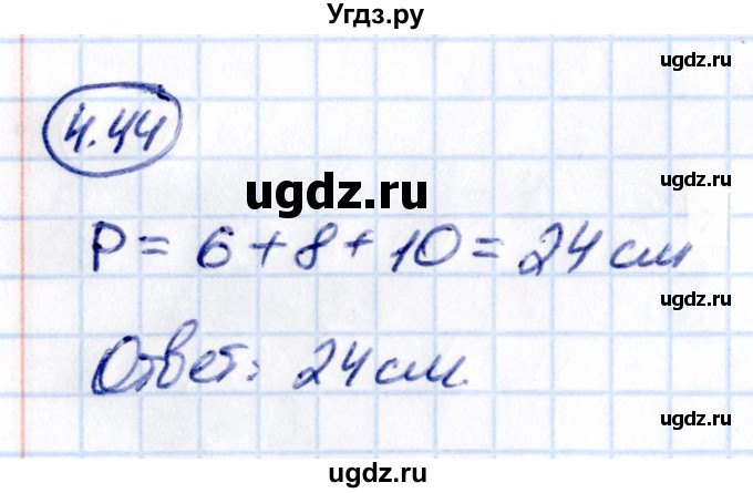 ГДЗ (Решебник к учебнику 2021) по математике 5 класс Виленкин Н.Я. / §4 / 4.44