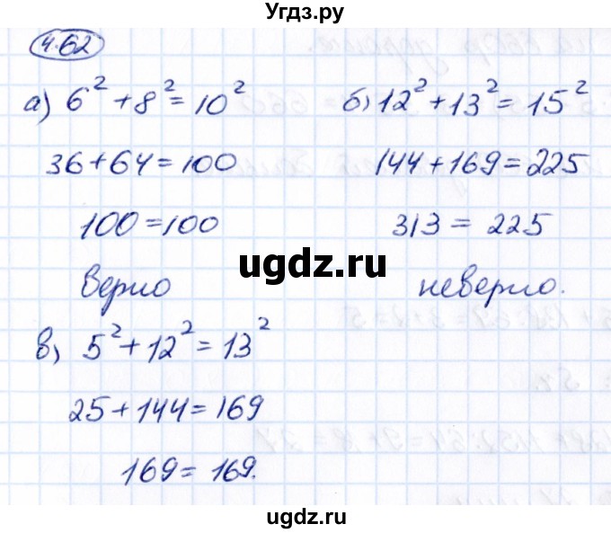ГДЗ (Решебник к учебнику 2021) по математике 5 класс Виленкин Н.Я. / §4 / 4.62