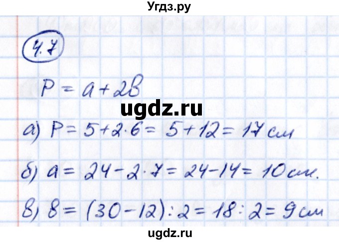 ГДЗ (Решебник к учебнику 2021) по математике 5 класс Виленкин Н.Я. / §4 / 4.7