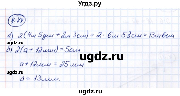 ГДЗ (Решебник к учебнику 2021) по математике 5 класс Виленкин Н.Я. / §4 / 4.74