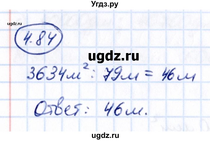 ГДЗ (Решебник к учебнику 2021) по математике 5 класс Виленкин Н.Я. / §4 / 4.84