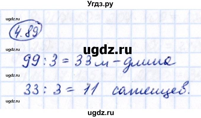 ГДЗ (Решебник к учебнику 2021) по математике 5 класс Виленкин Н.Я. / §4 / 4.89