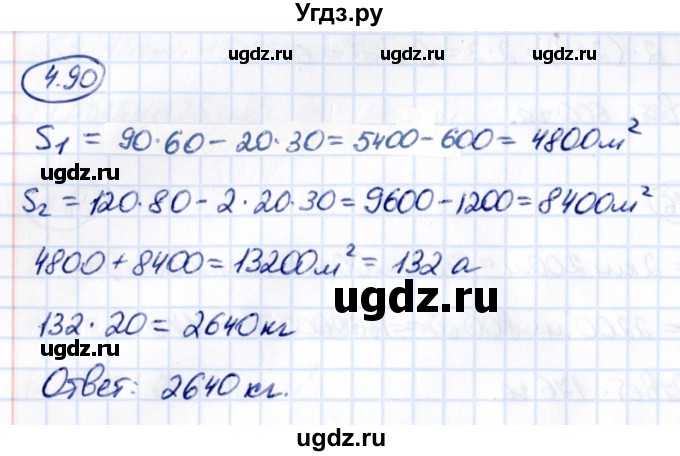 ГДЗ (Решебник к учебнику 2021) по математике 5 класс Виленкин Н.Я. / §4 / 4.90