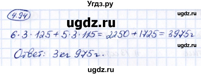 ГДЗ (Решебник к учебнику 2021) по математике 5 класс Виленкин Н.Я. / §4 / 4.94