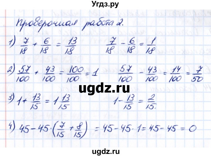 ГДЗ (Решебник к учебнику 2021) по математике 5 класс Виленкин Н.Я. / §5 / проверочные работы / стр. 36(продолжение 2)