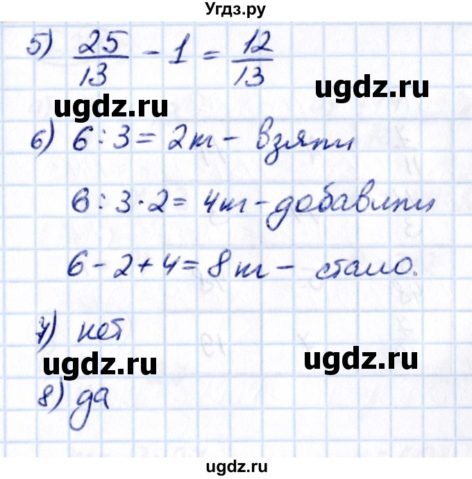 ГДЗ (Решебник к учебнику 2021) по математике 5 класс Виленкин Н.Я. / §5 / проверочные работы / стр. 36(продолжение 3)