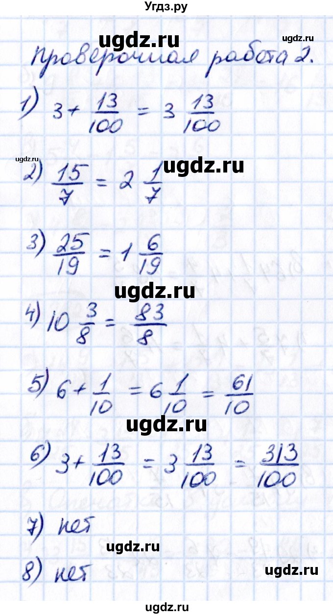 ГДЗ (Решебник к учебнику 2021) по математике 5 класс Виленкин Н.Я. / §5 / проверочные работы / стр. 47(продолжение 3)