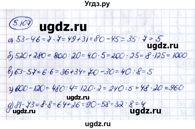 ГДЗ (Решебник к учебнику 2021) по математике 5 класс Виленкин Н.Я. / §5 / 5.107