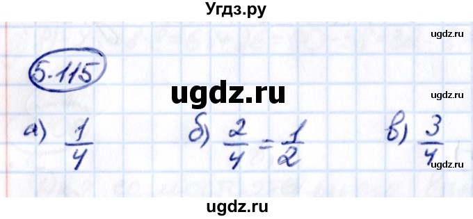 ГДЗ (Решебник к учебнику 2021) по математике 5 класс Виленкин Н.Я. / §5 / 5.115