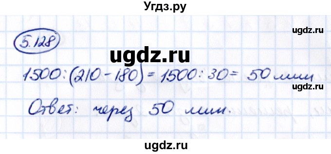 ГДЗ (Решебник к учебнику 2021) по математике 5 класс Виленкин Н.Я. / §5 / 5.128