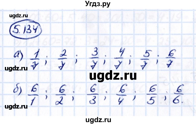 ГДЗ (Решебник к учебнику 2021) по математике 5 класс Виленкин Н.Я. / §5 / 5.134