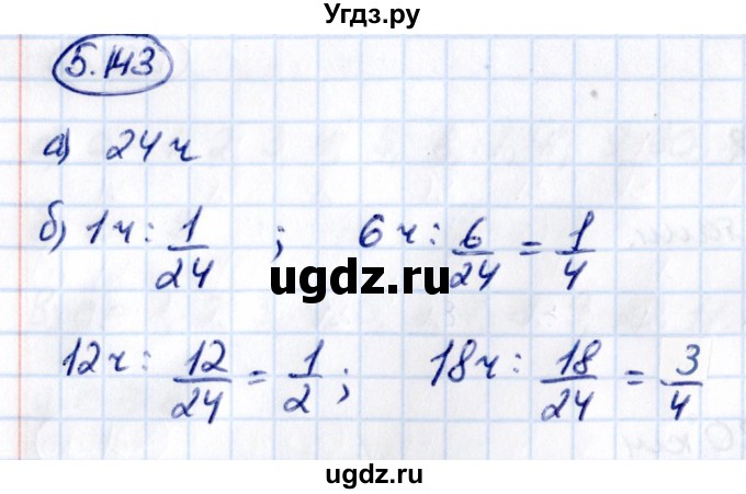ГДЗ (Решебник к учебнику 2021) по математике 5 класс Виленкин Н.Я. / §5 / 5.143