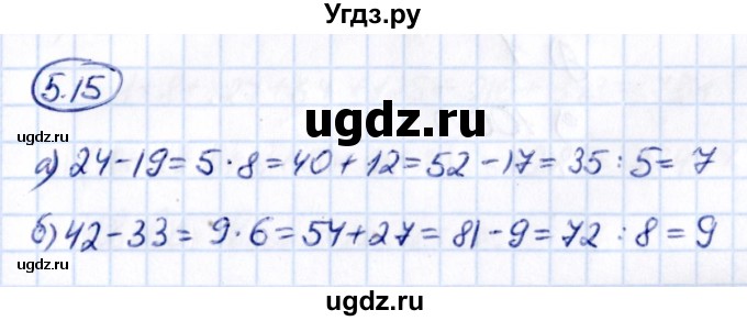 ГДЗ (Решебник к учебнику 2021) по математике 5 класс Виленкин Н.Я. / §5 / 5.15