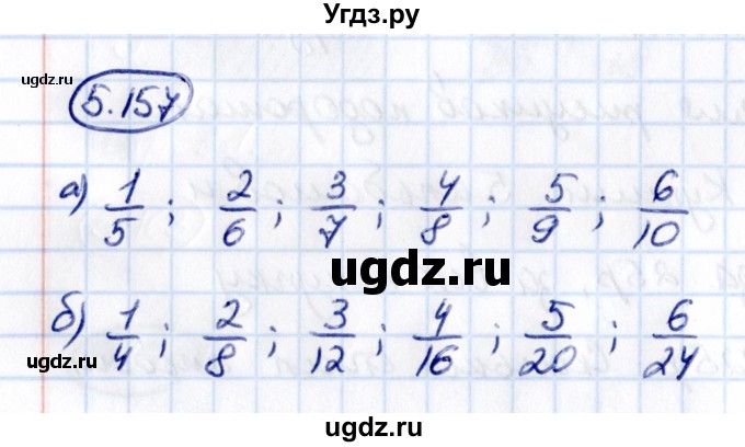 ГДЗ (Решебник к учебнику 2021) по математике 5 класс Виленкин Н.Я. / §5 / 5.157