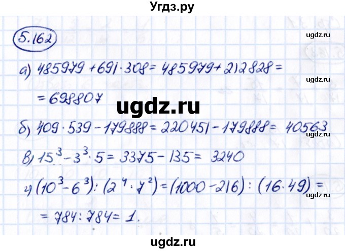 ГДЗ (Решебник к учебнику 2021) по математике 5 класс Виленкин Н.Я. / §5 / 5.162