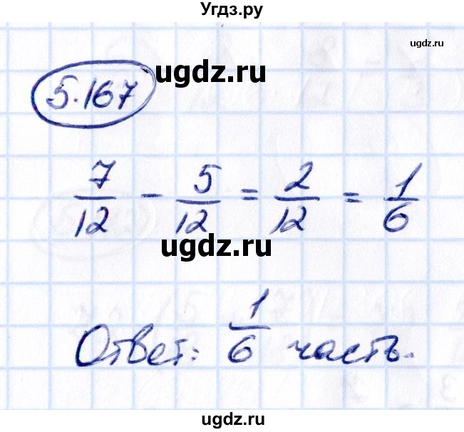 ГДЗ (Решебник к учебнику 2021) по математике 5 класс Виленкин Н.Я. / §5 / 5.167