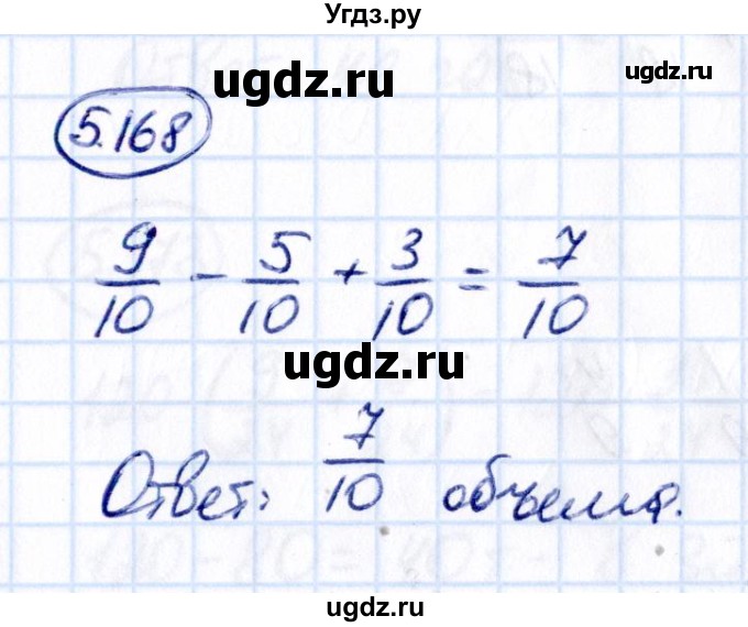 ГДЗ (Решебник к учебнику 2021) по математике 5 класс Виленкин Н.Я. / §5 / 5.168